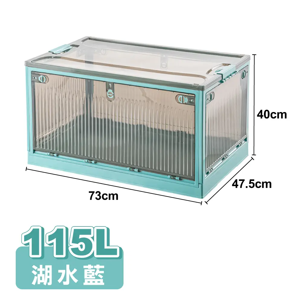 【ONE HOUSE】115L 升級款巨無霸五開門摺疊收納箱/ 湖水藍