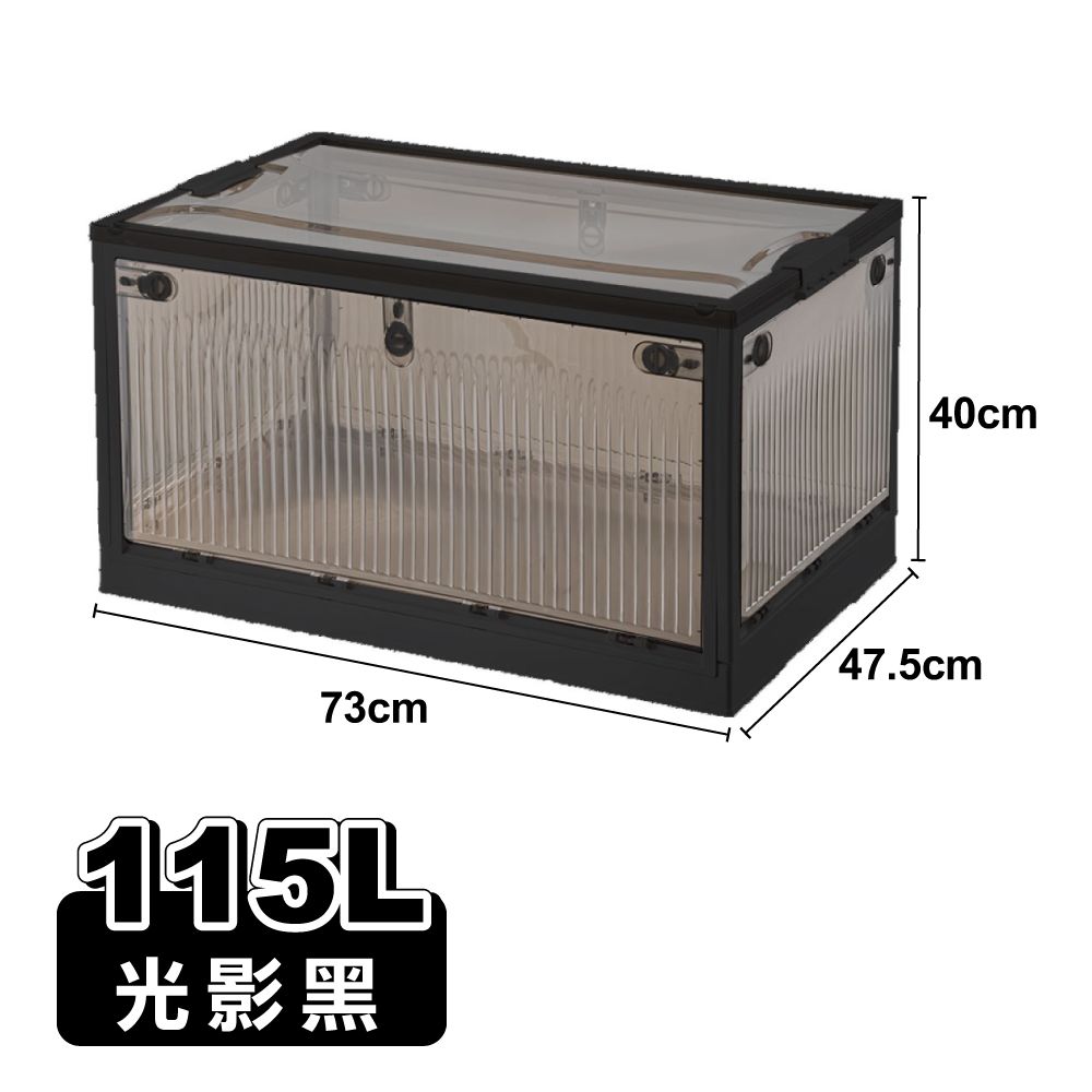 【ONE HOUSE】115L 升級款巨無霸五開門摺疊收納箱/ 光影黑
