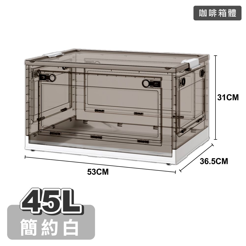 【ONE HOUSE】45L加固款五開門折疊收納箱(1入)/ 咖啡箱體-簡約白
