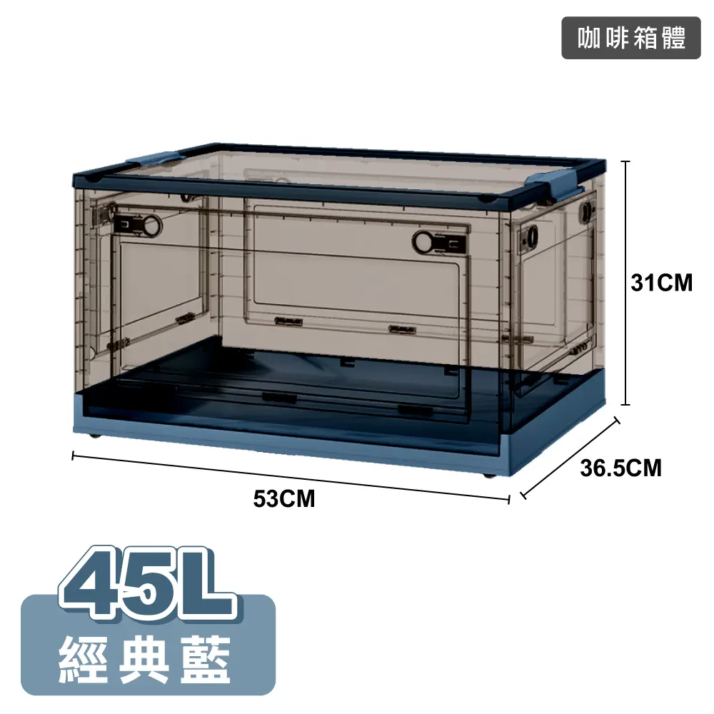 【ONE HOUSE】45L加固款五開門折疊收納箱(1入)/ 咖啡箱體-經典藍