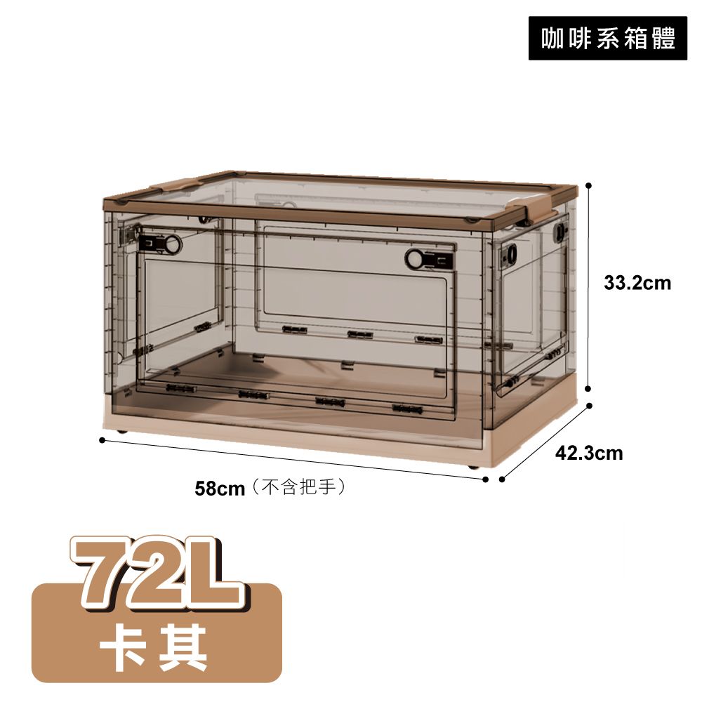 【ONE HOUSE】72L 五開門大容量巨無霸折疊收納箱(1入)/ 咖啡系-卡其