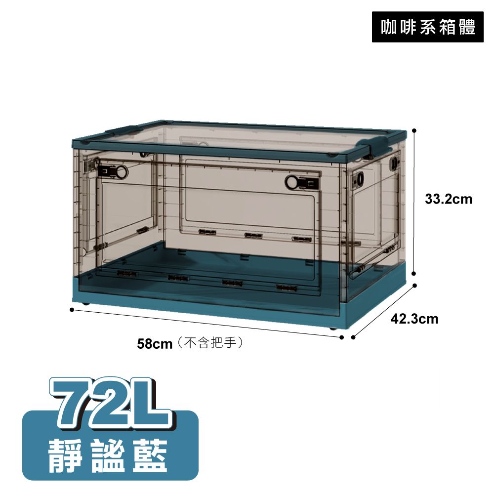 【ONE HOUSE】72L 五開門大容量巨無霸折疊收納箱(1入)/ 咖啡系-靜謐藍