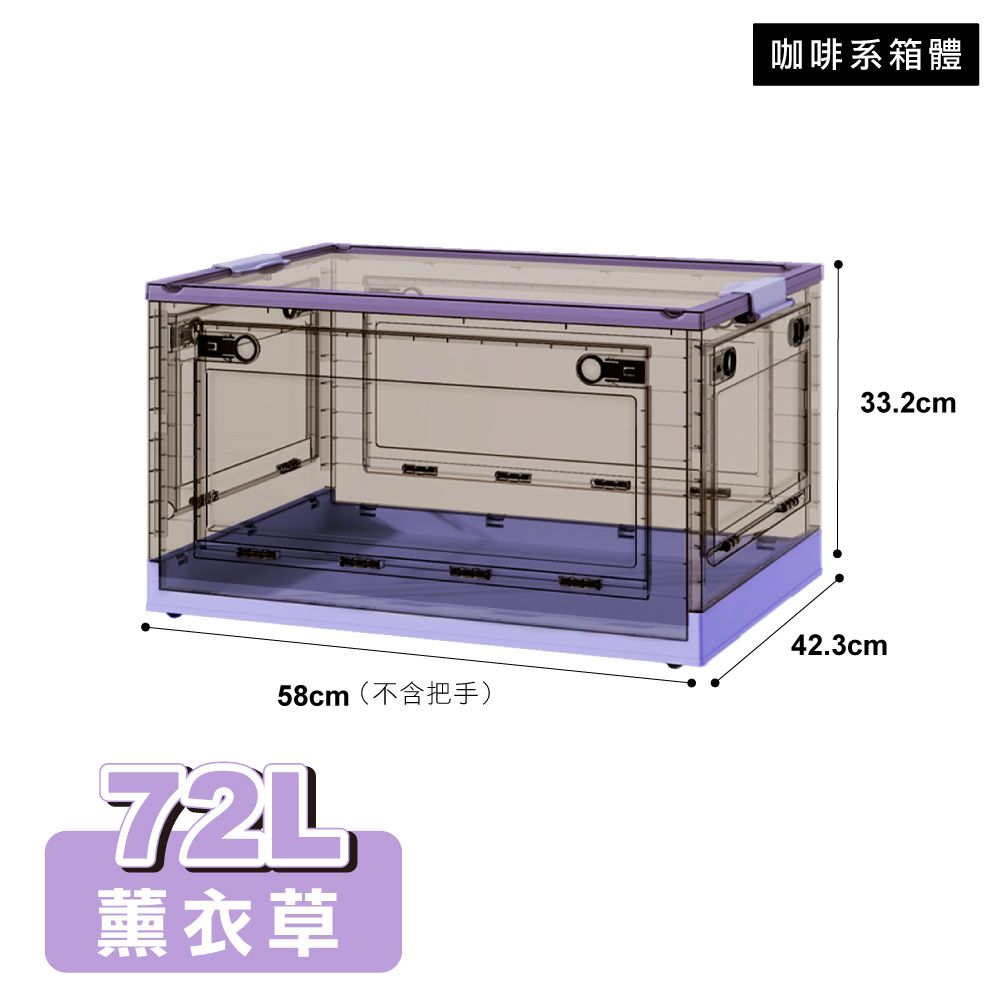 【ONE HOUSE】72L 五開門大容量巨無霸折疊收納箱(1入)/ 咖啡系-薰衣草