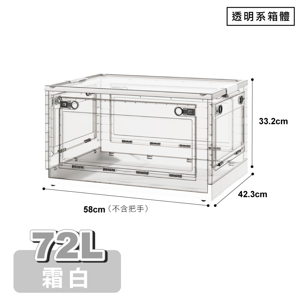 【ONE HOUSE】72L 五開門大容量巨無霸折疊收納箱(1入)/ 透明系-霜白