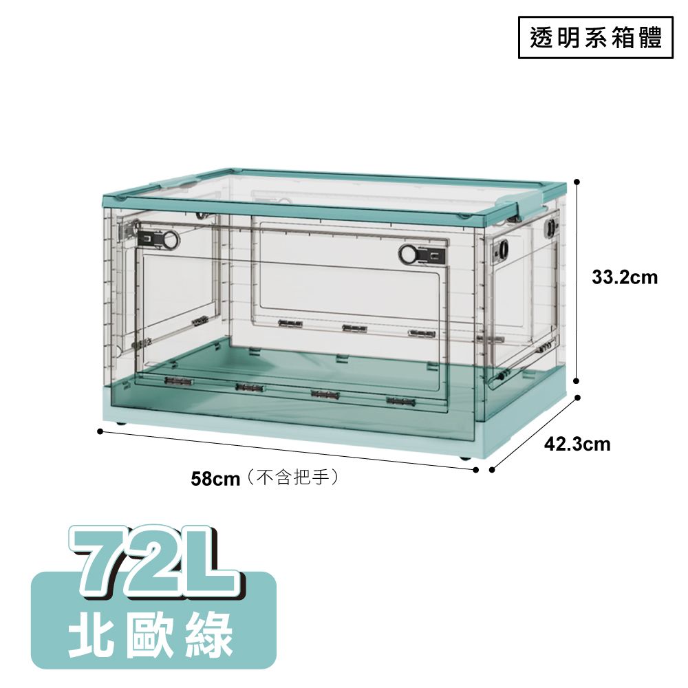 【ONE HOUSE】72L 五開門大容量巨無霸折疊收納箱(1入)/ 透明系-北歐綠