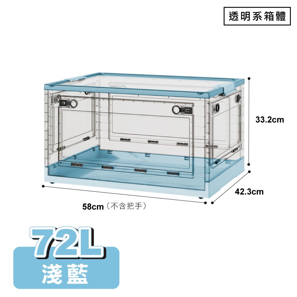 【ONE HOUSE】72L 五開門大容量巨無霸折疊收納箱(1入)/ 透明系-淺藍
