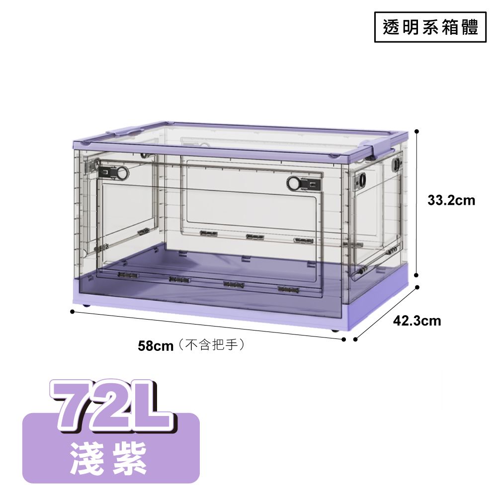 【ONE HOUSE】72L 五開門大容量巨無霸折疊收納箱(1入)/ 透明系-淺紫