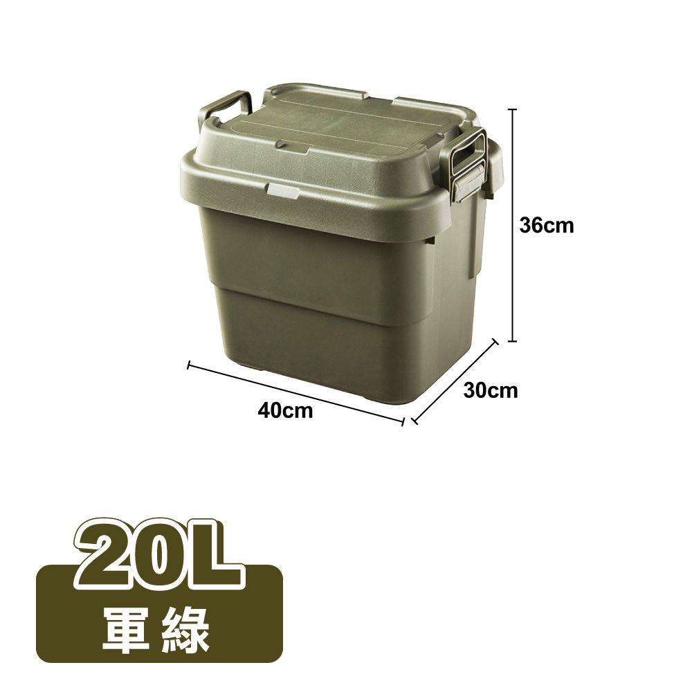 【ONE HOUSE】20L露營軍規耐重 二代平蓋多功能加厚收納箱/ 軍綠