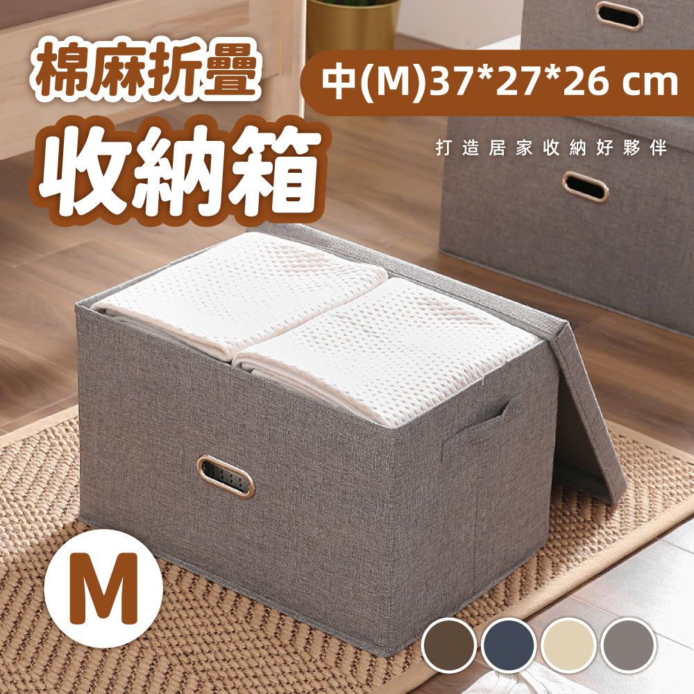 棉麻折疊收納箱(中) 收納箱 折疊置物箱 收納盒 儲物箱 置物箱 衣物收納 居家收納/ 藏青