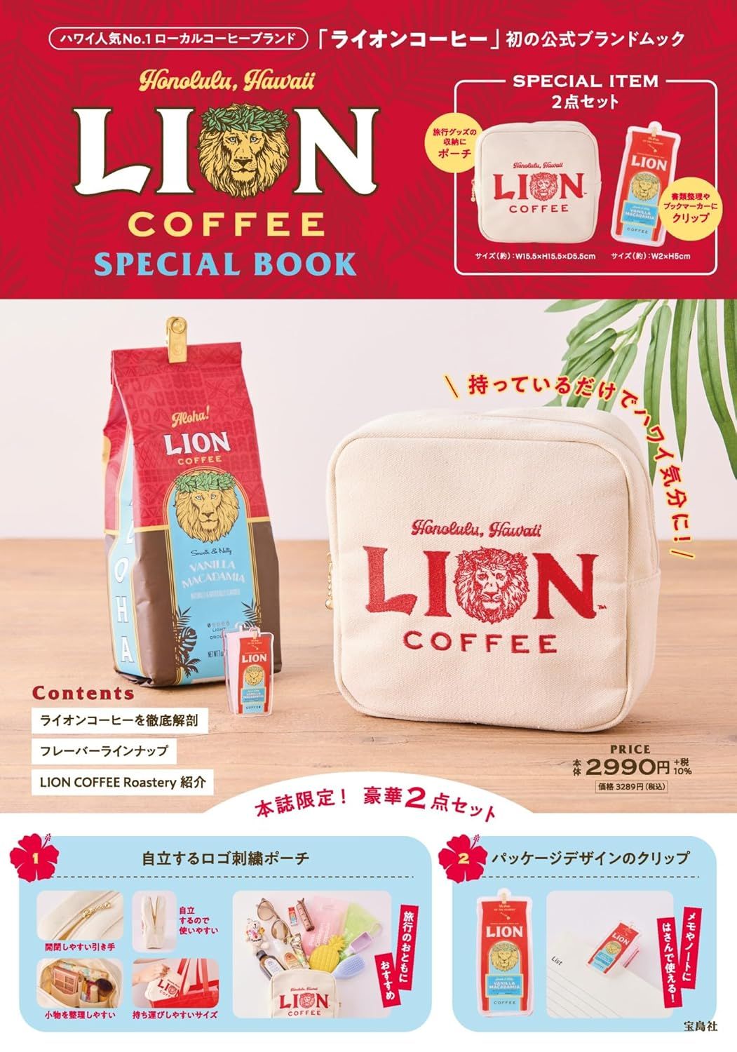 LION COFFEE SPECIAL BOOK (附收納包&造型夾子)