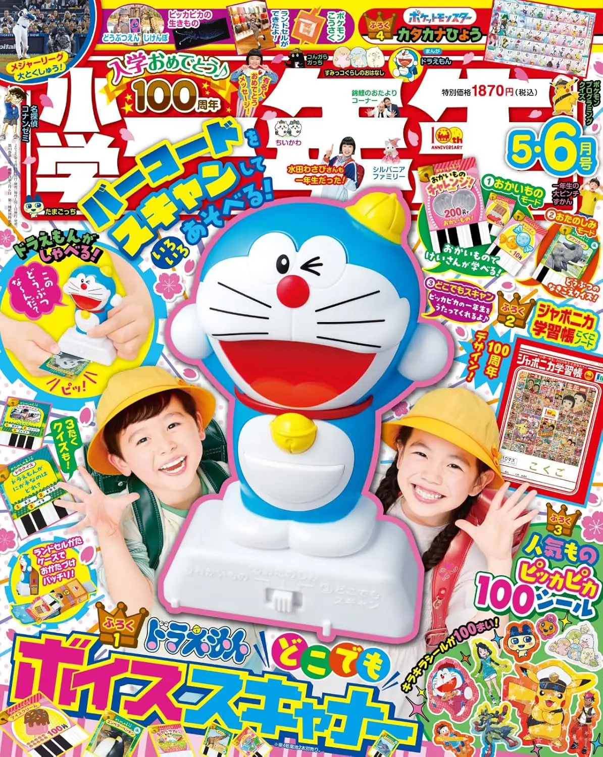 小学一年生 (5月/6月/合併号/2025/附哆啦A夢聲音掃描玩具&學習別冊)