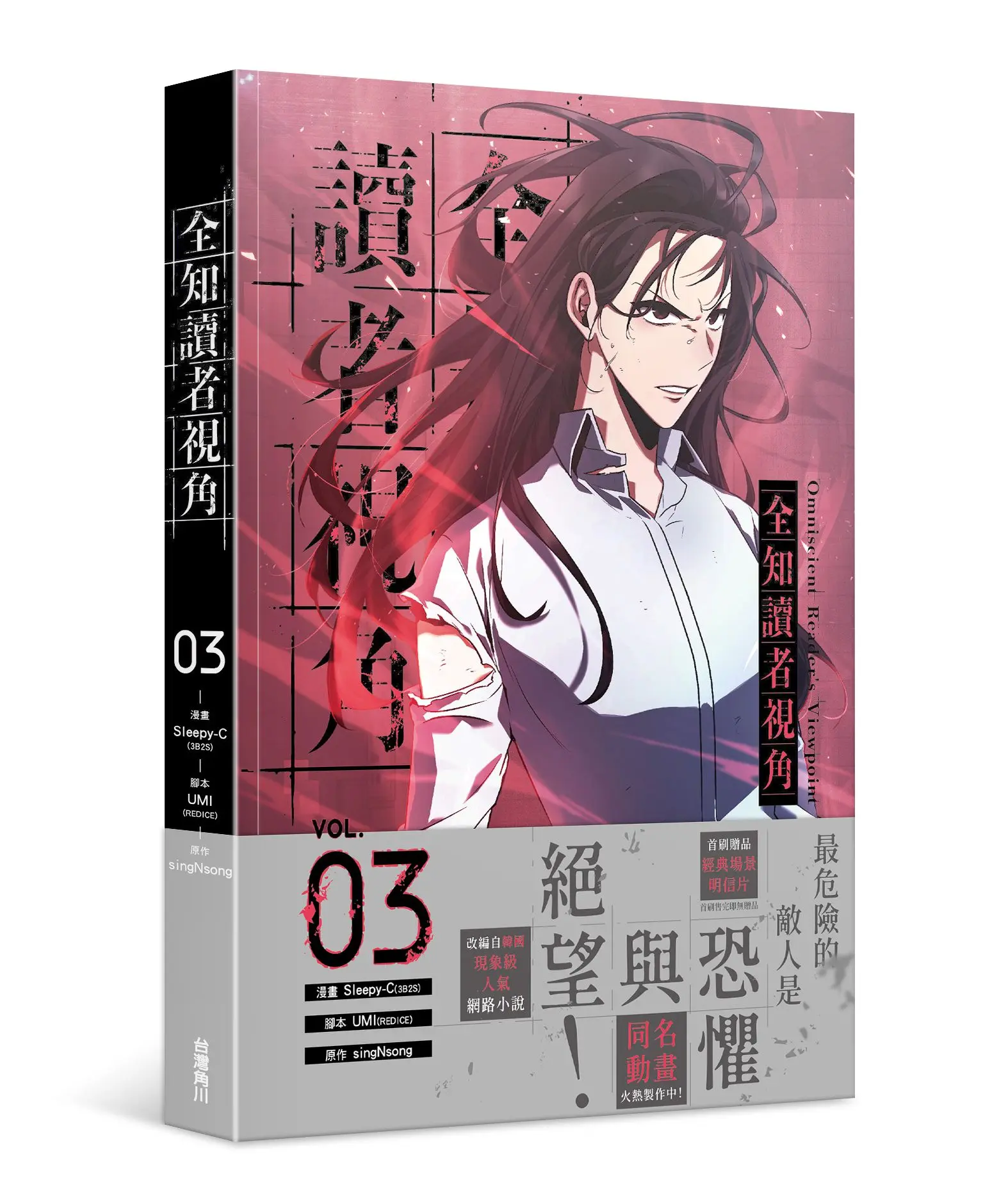 全知讀者視角 3