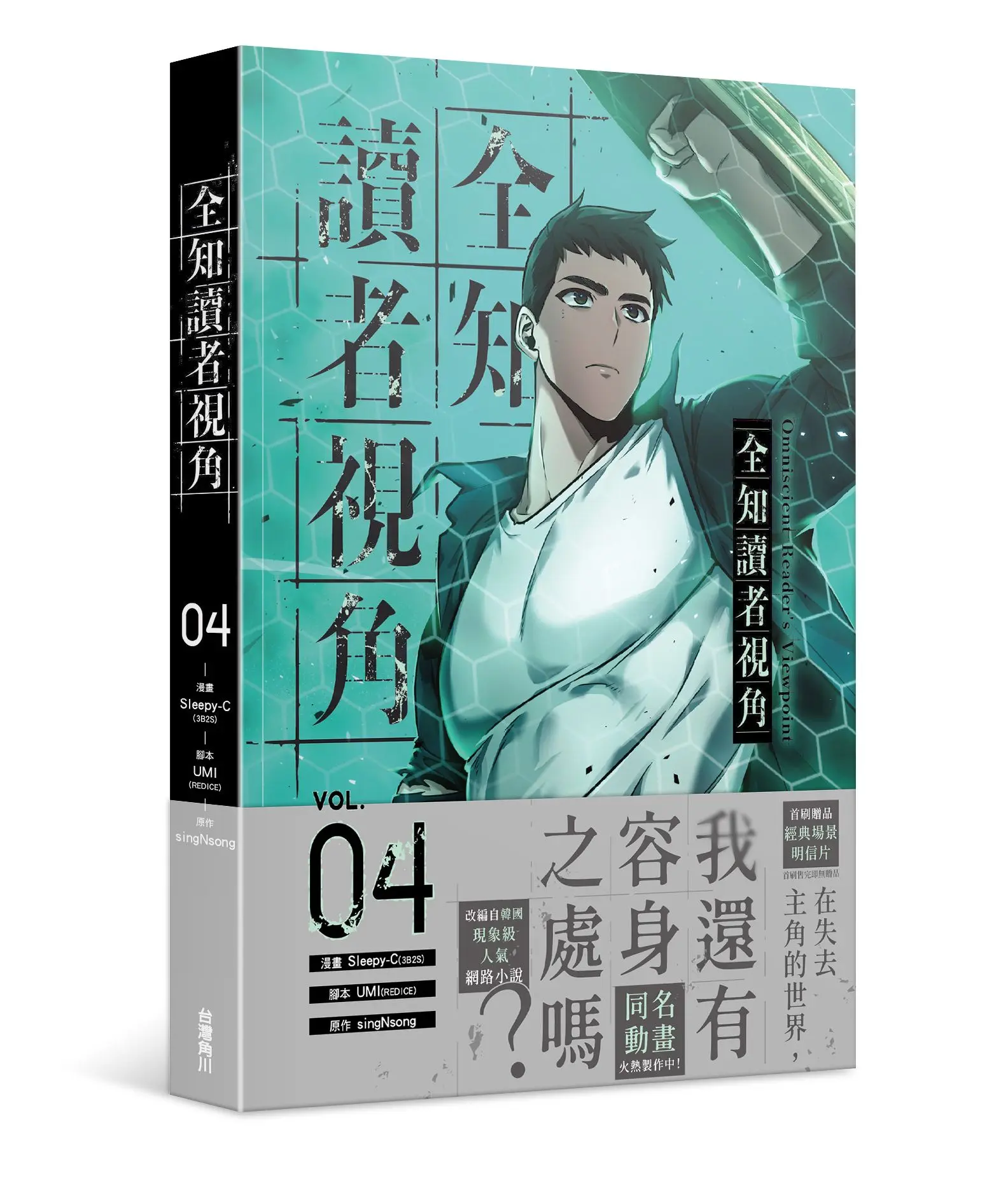 全知讀者視角 4