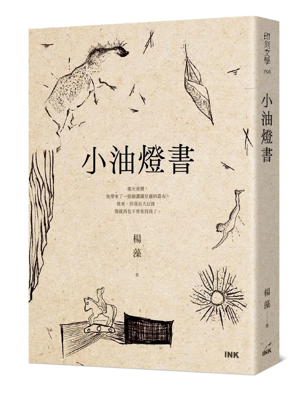 小油燈書