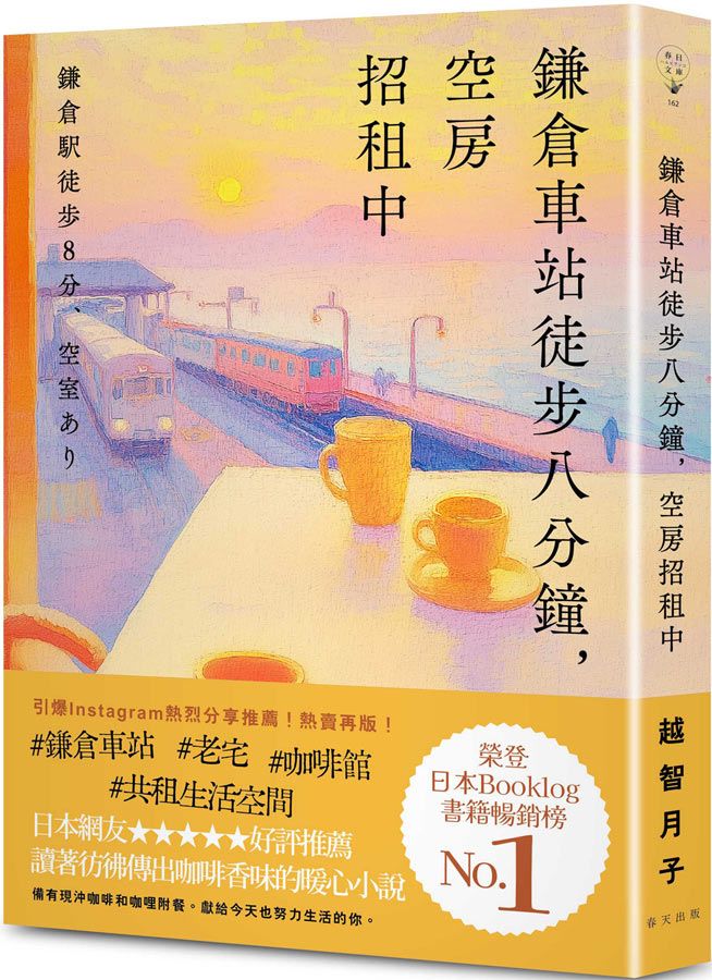 鎌倉車站徒步八分鐘, 空房招租中