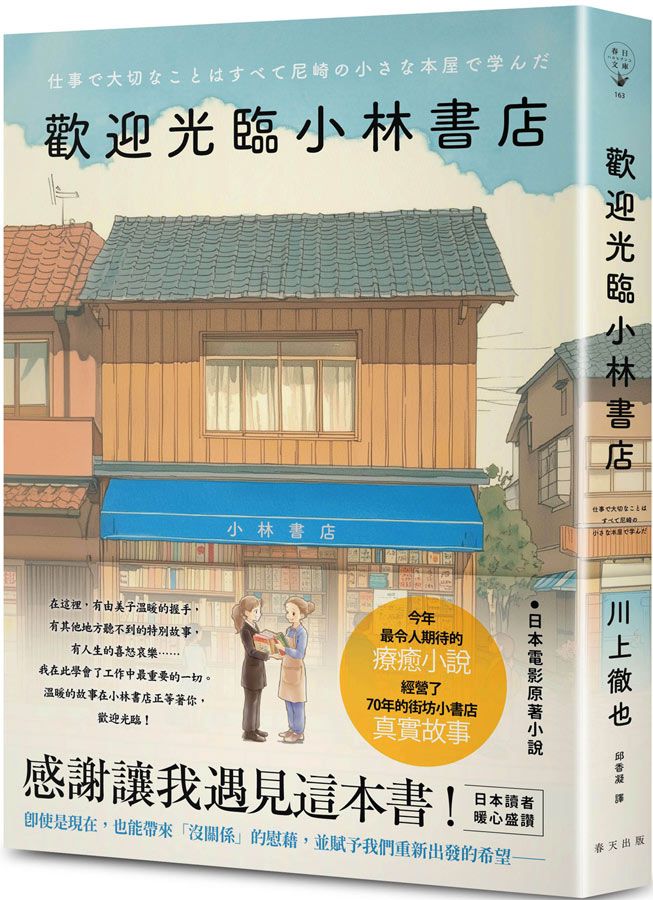 歡迎光臨小林書店