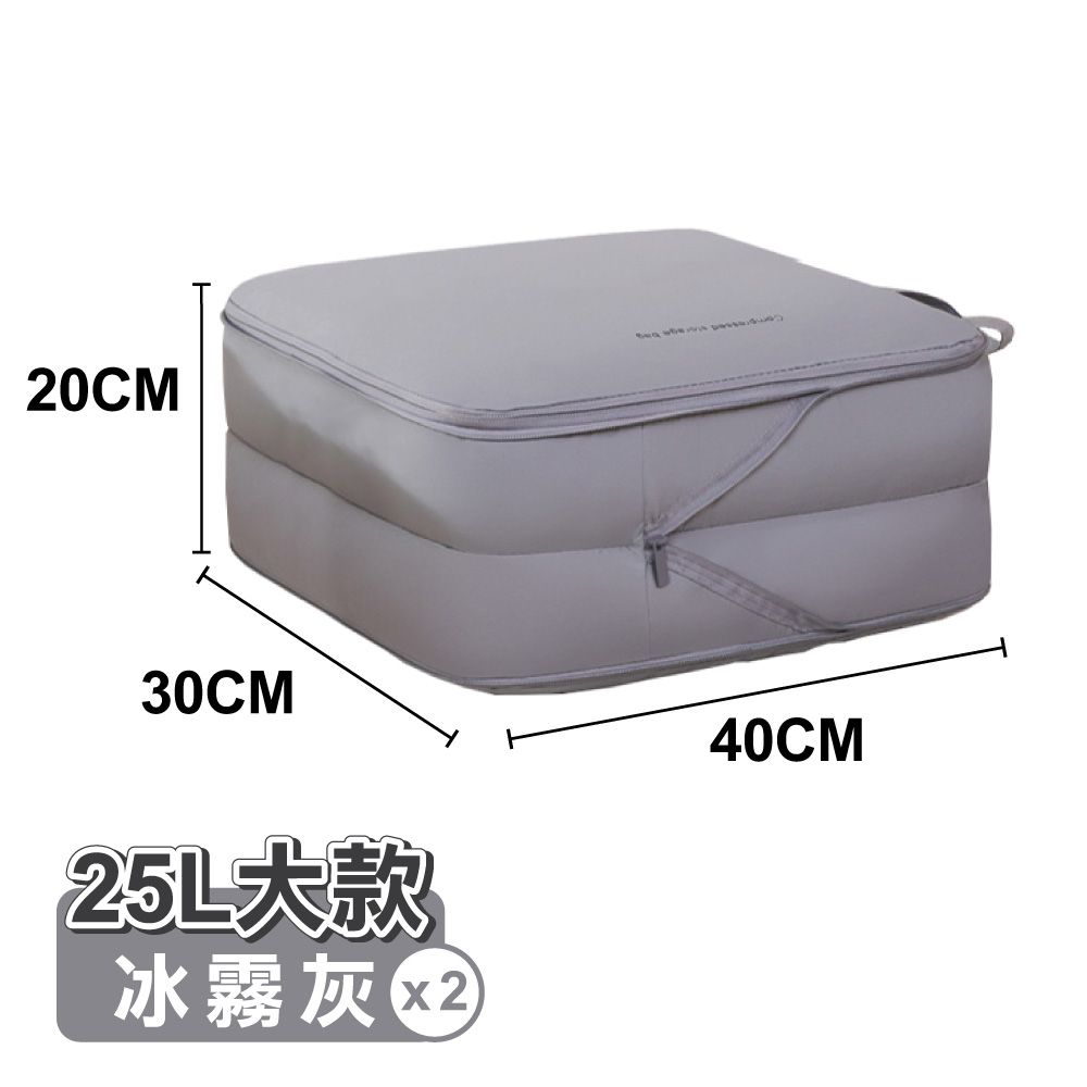 【ONE HOUSE】收納趣防塵壓縮袋_25L大款  2入/ 冰霧灰