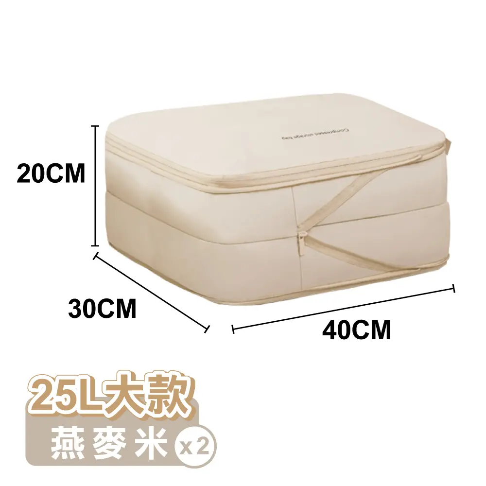 【ONE HOUSE】收納趣防塵壓縮袋_25L大款  2入/ 燕麥米
