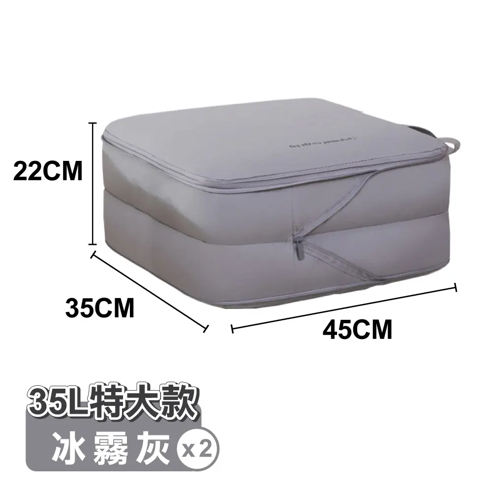 【ONE HOUSE】收納趣防塵壓縮袋_35L特大款 2入/ 冰霧灰