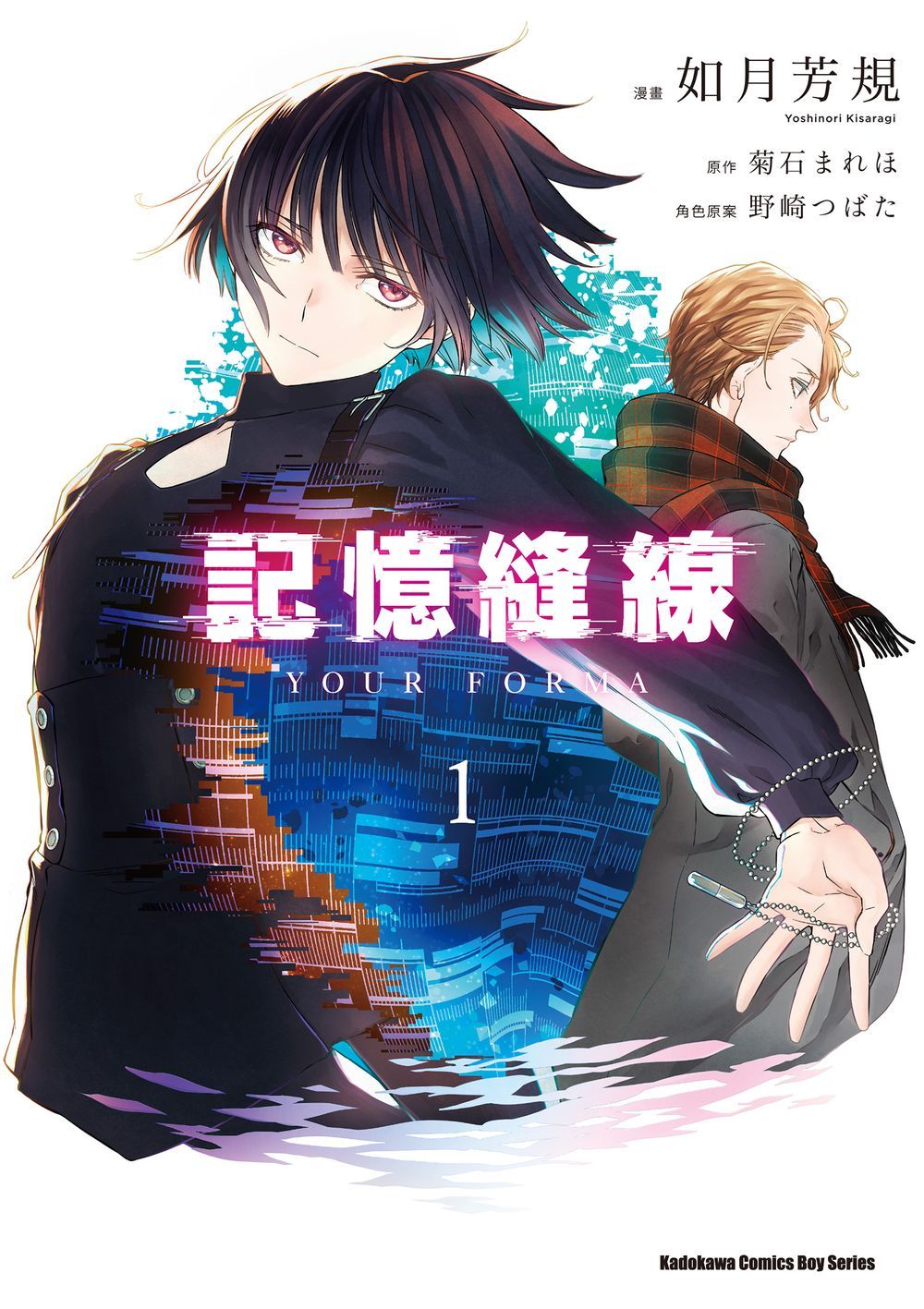 記憶縫線YOUR FORMA 1