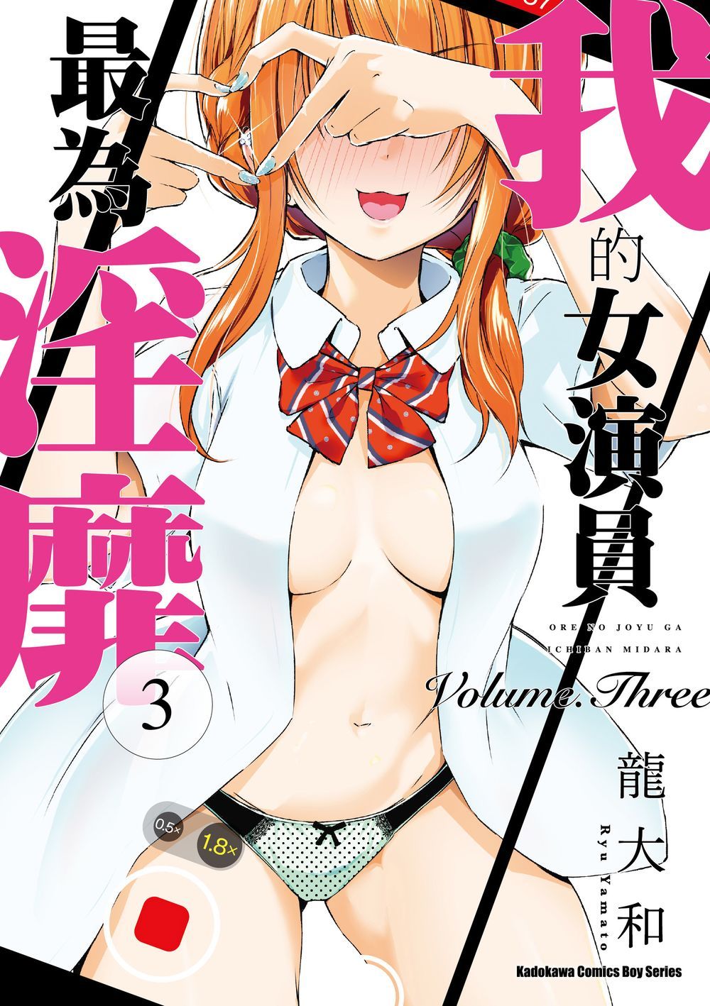 我的女演員最為淫靡 3