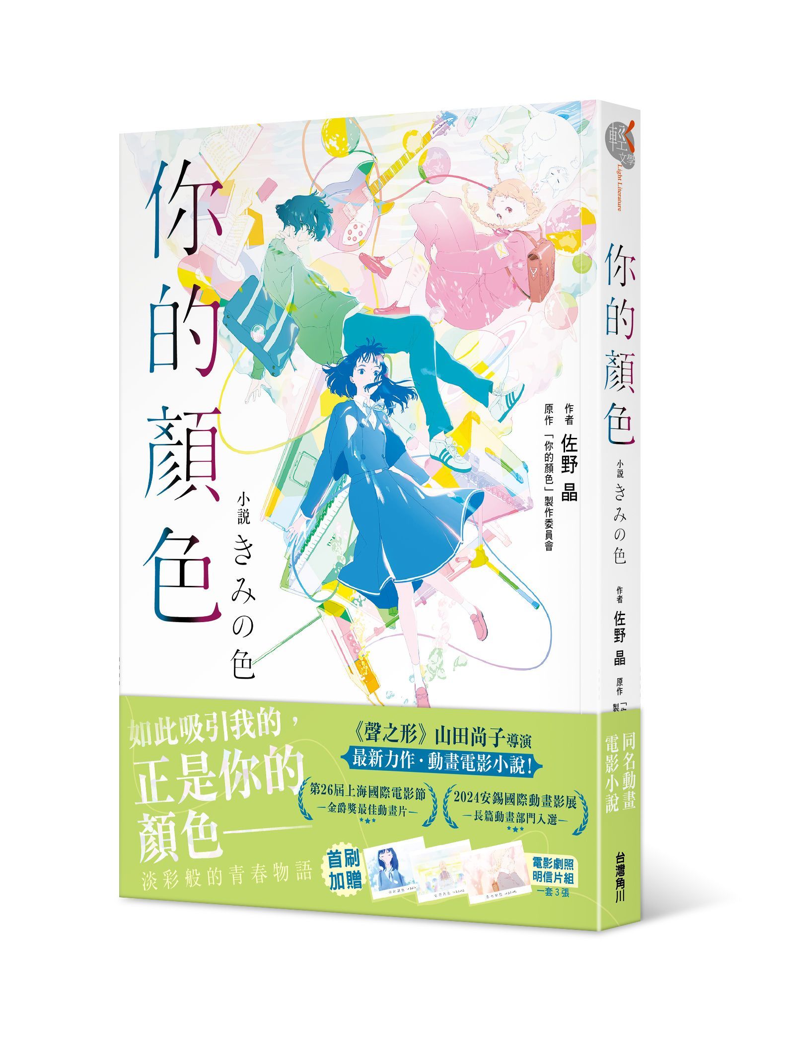 你的顏色