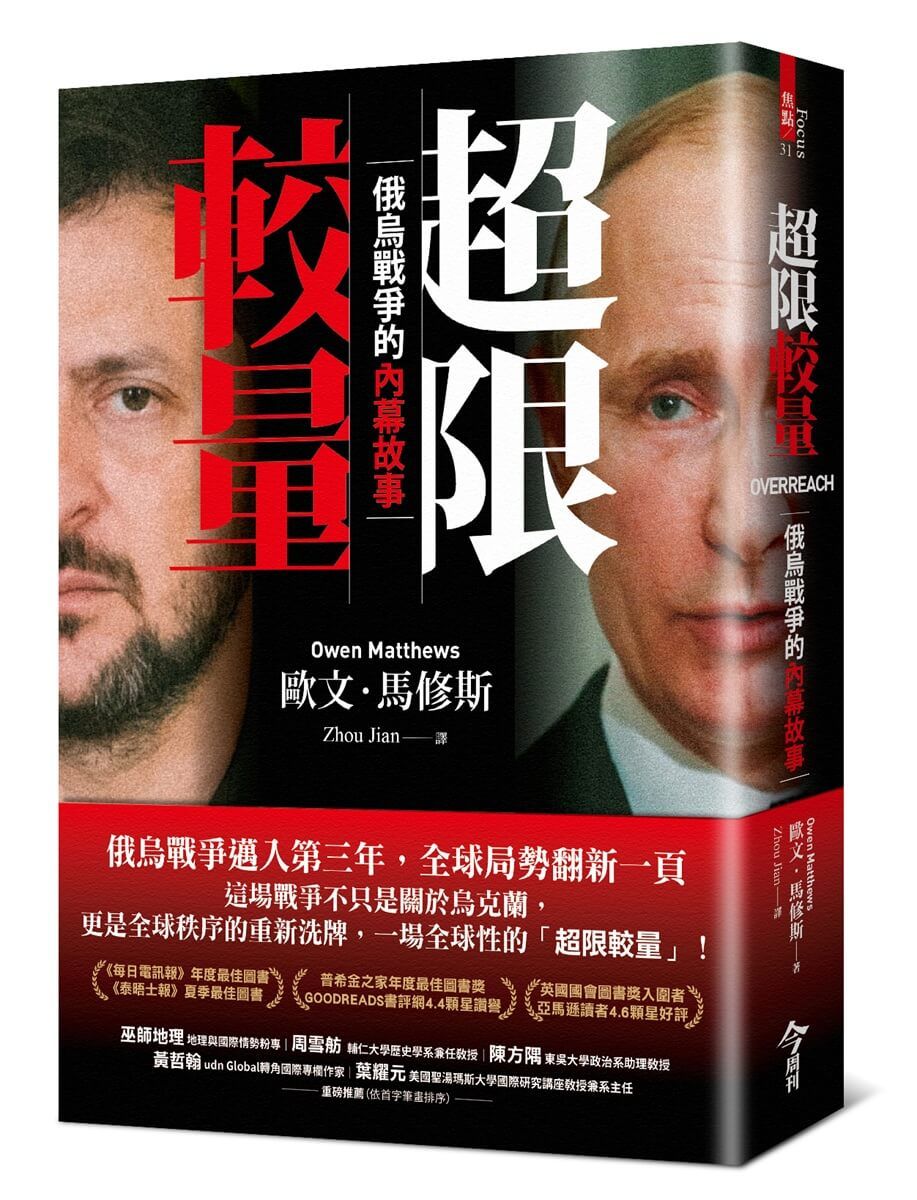 超限較量: 俄烏戰爭的內幕故事