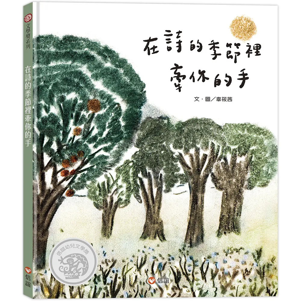 在詩的季節裡牽你的手