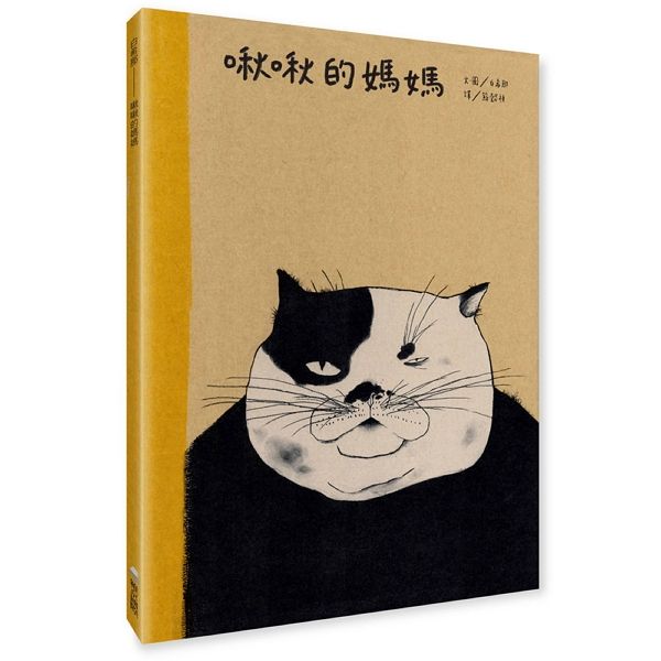啾啾的媽媽
