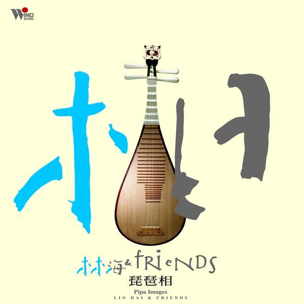 琵琶相 (180克黑膠唱片)