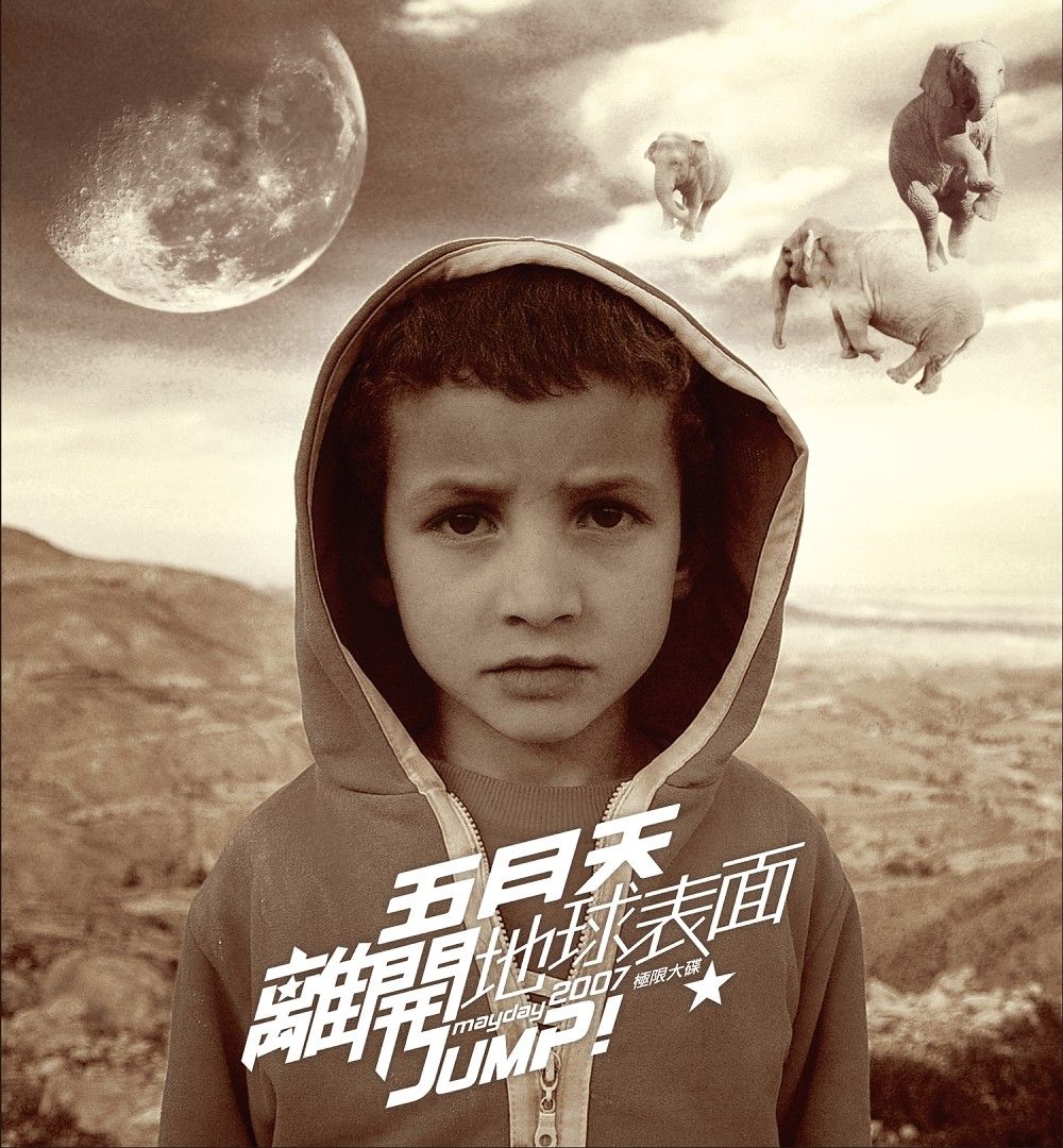 離開地球表面 (+DVD)
