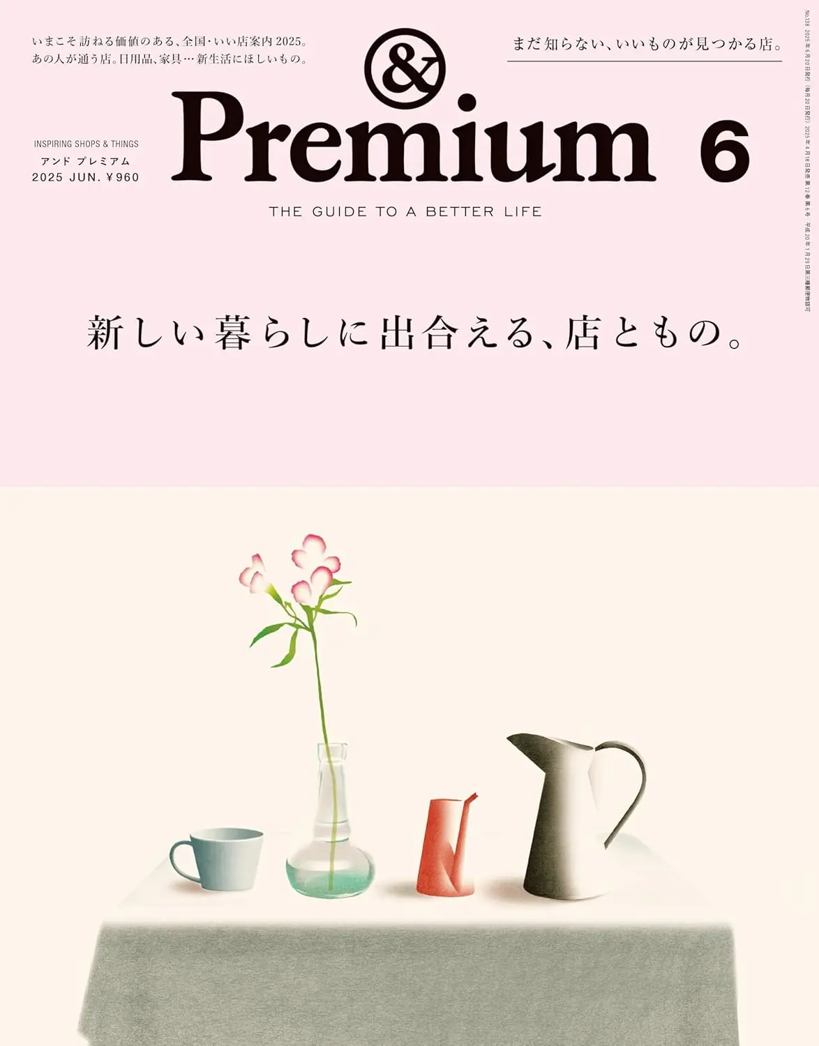 &Premium (6月/2025)