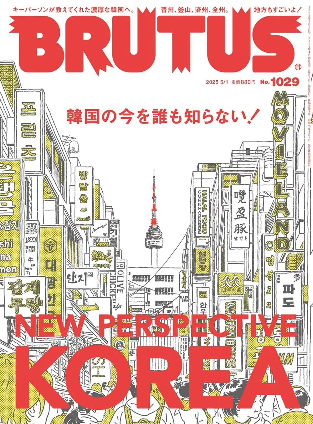 BRUTUSブルータス (5/1/2025)