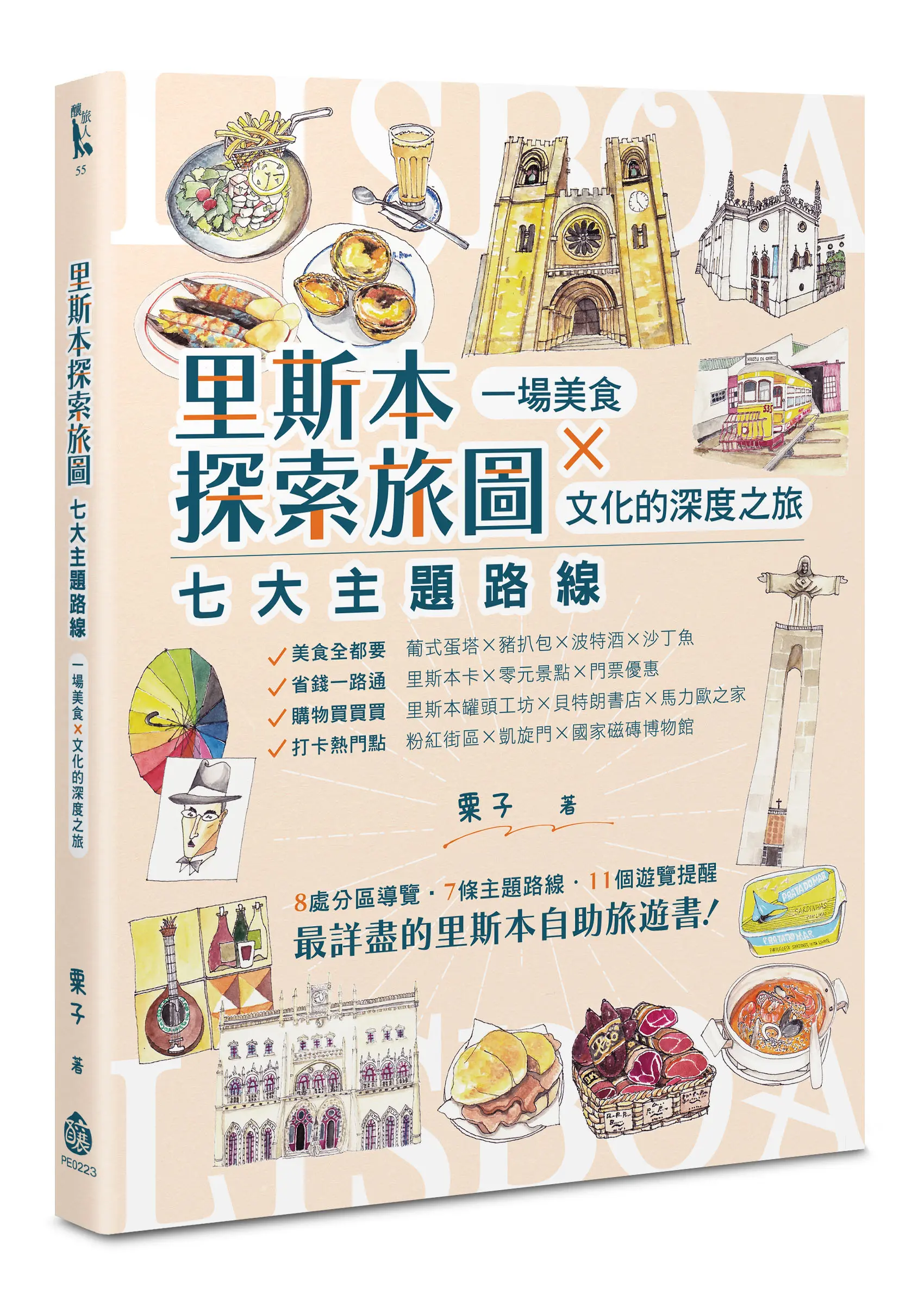 玩遍葡萄牙首都