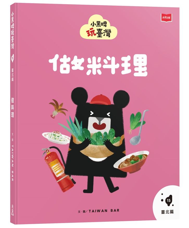 小黑啤玩臺灣 15: 臺北篇 做料理