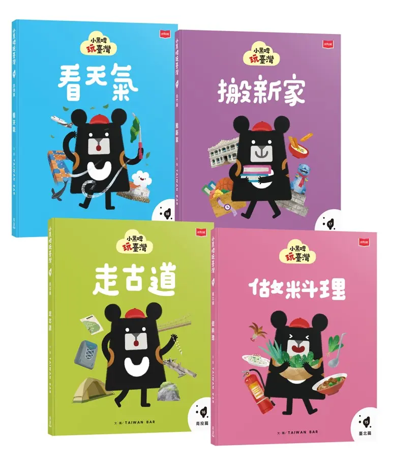 小黑啤玩臺灣: 從理解到行動 臺北篇、南投篇、金門篇、澎湖篇 (4冊合售)
