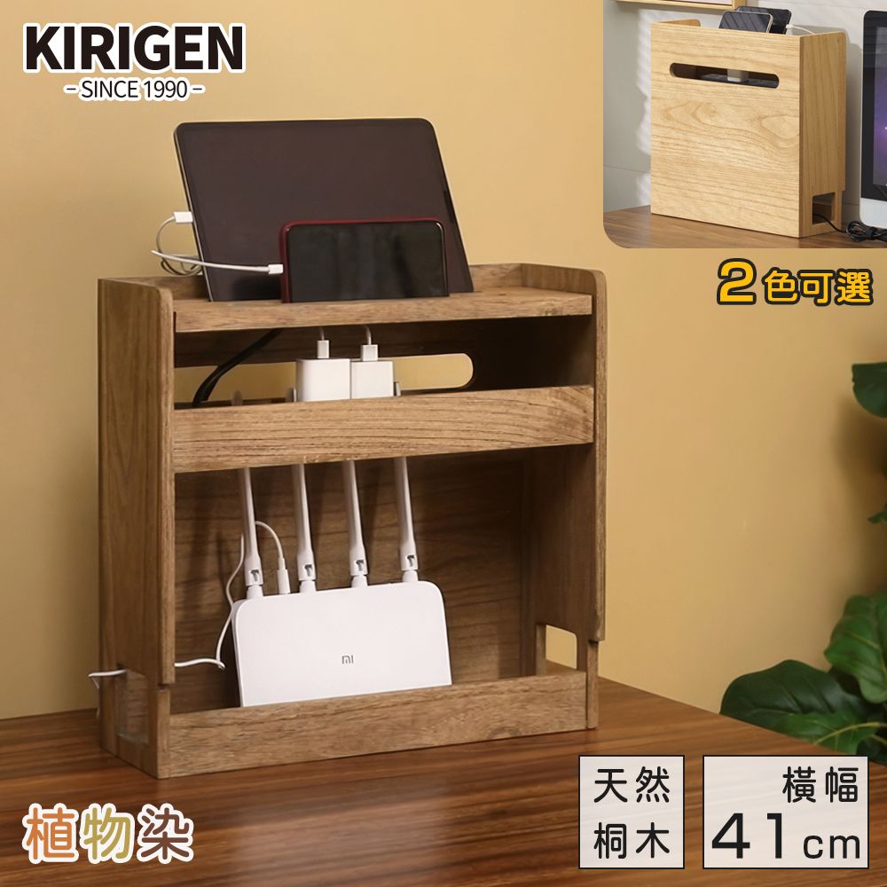 【桐趣】小桐町電線路由器收納盒-幅40cm-胡桃色