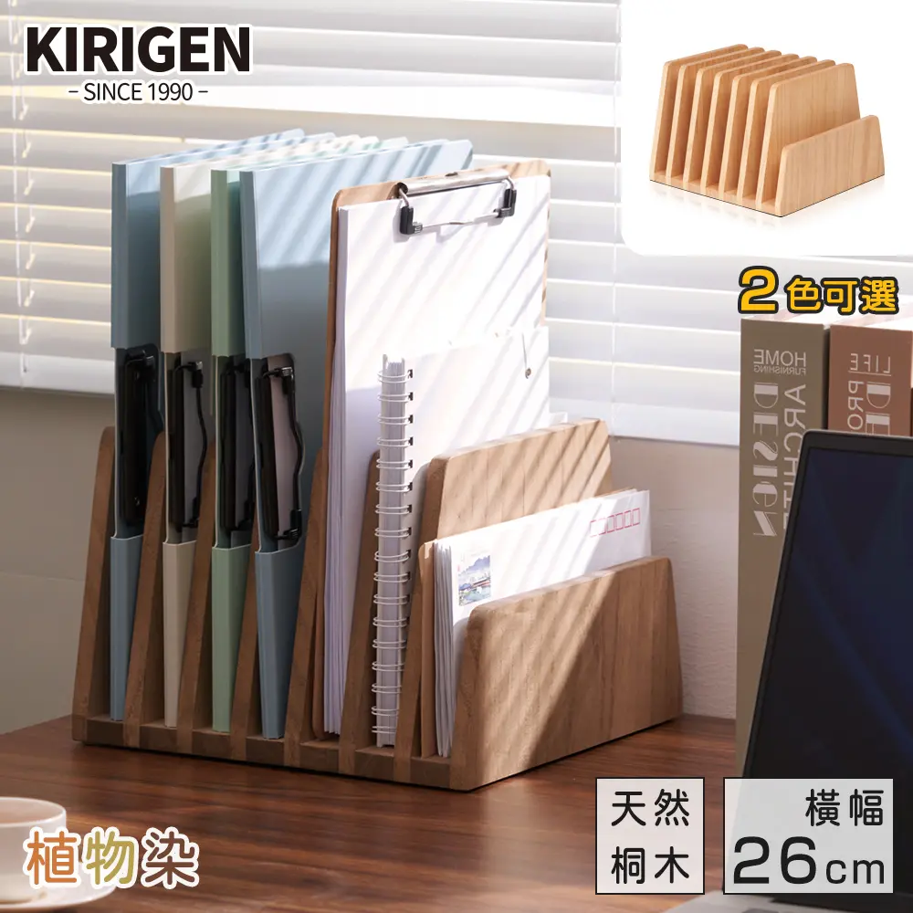 【桐趣】桐事務所實木7格文件夾-胡桃色