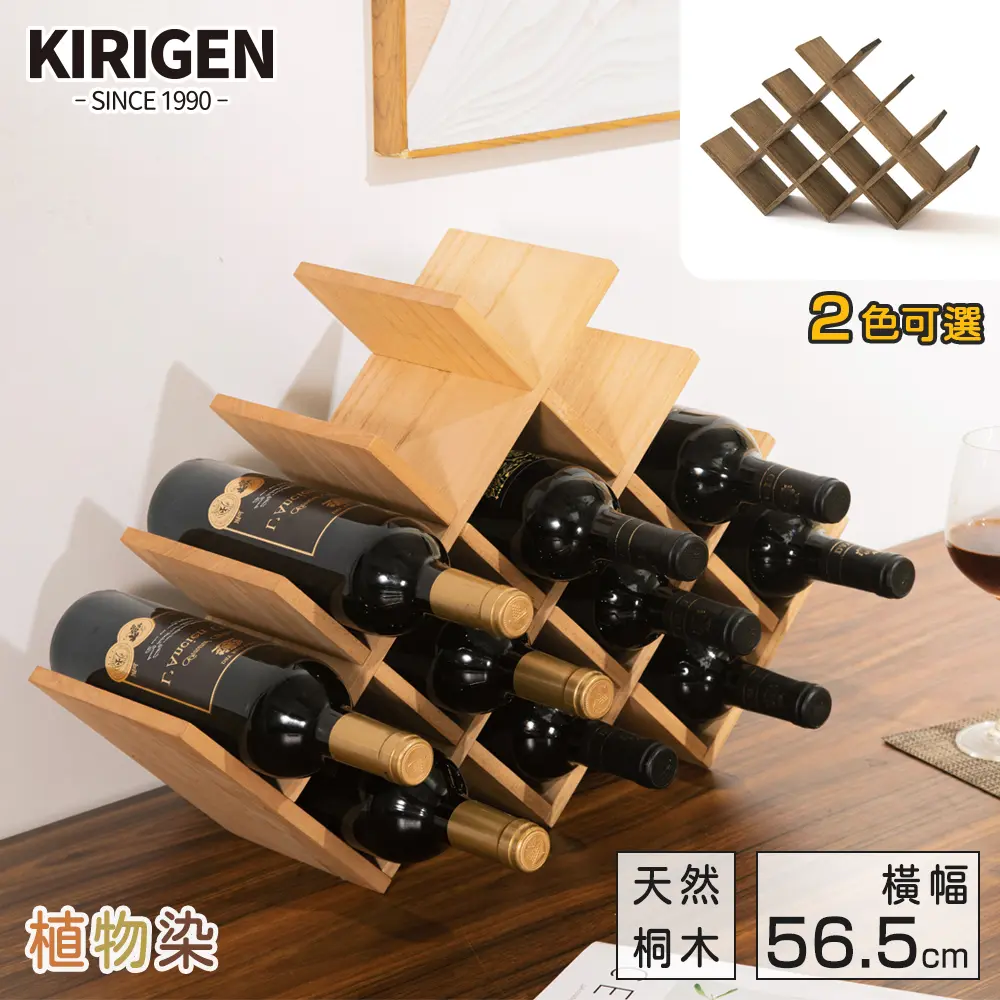 【桐趣】醇木小館红酒架(四層13瓶)-原木色