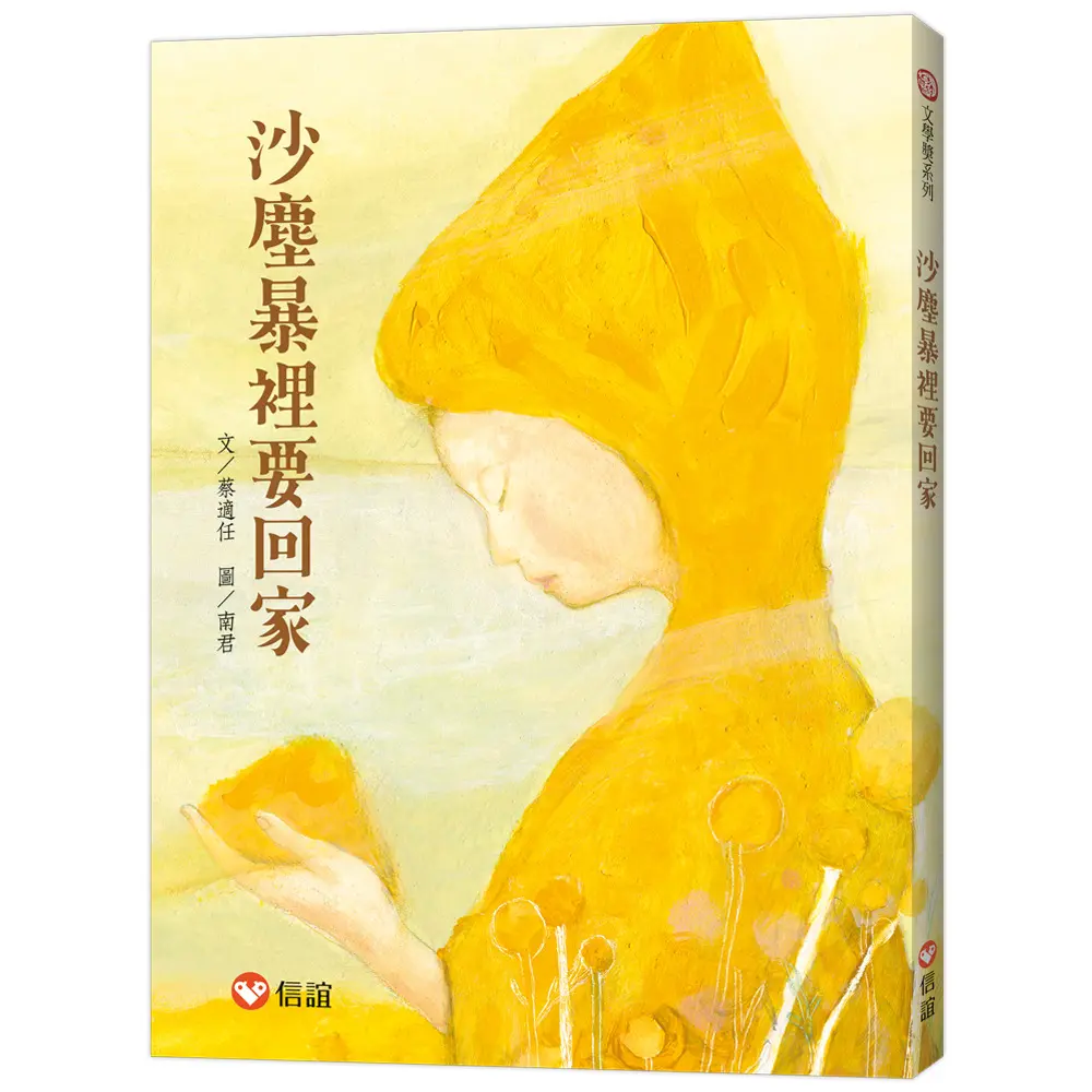 沙塵暴裡要回家