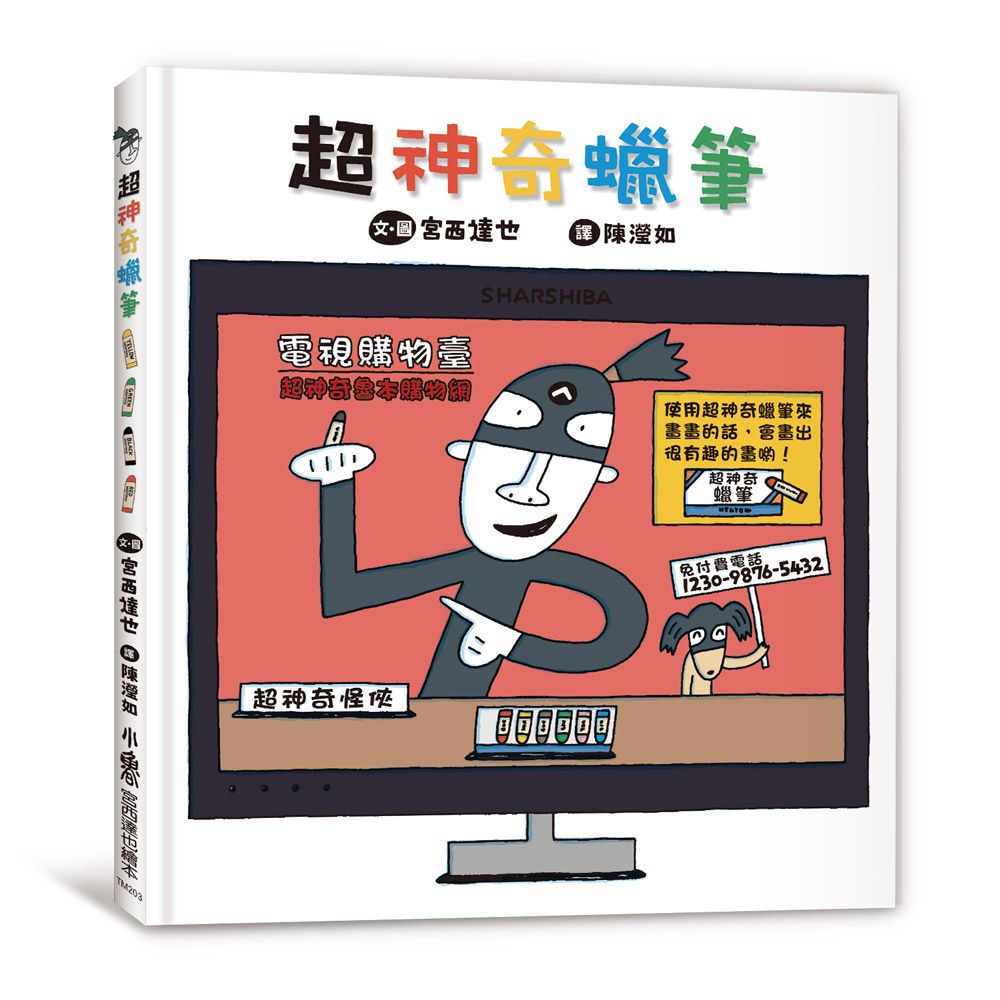 超神奇蠟筆 (第3版)