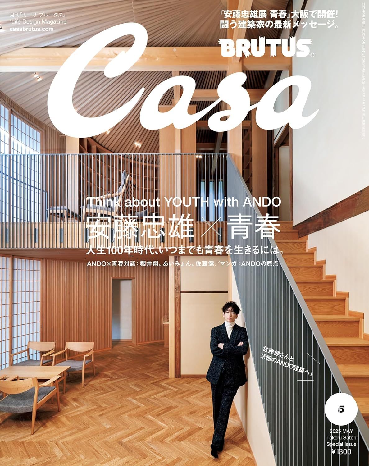 Casa BRUTUS増刊 (5月/2025)