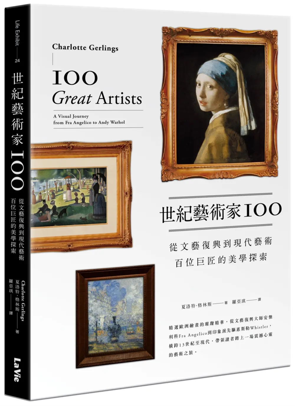 世紀藝術家100: 從文藝復興到現代藝術, 百位巨匠的美學探索