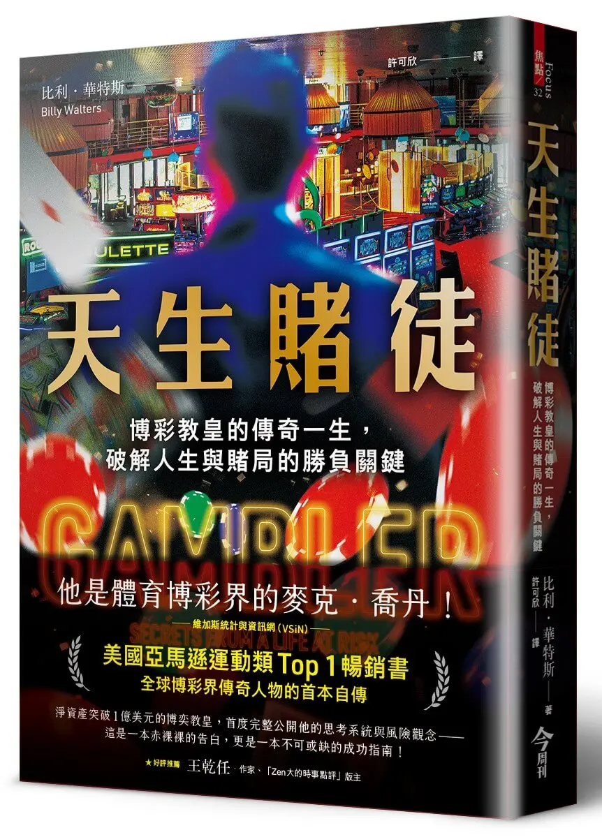 博弈傳奇的告白