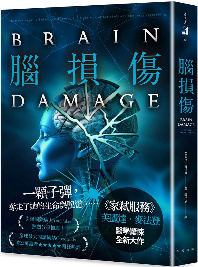 腦損傷