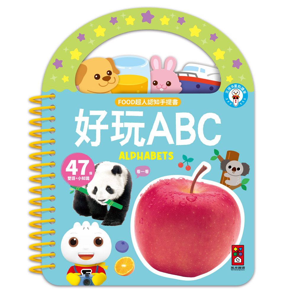 FOOD超人認知手提書: 好玩ABC