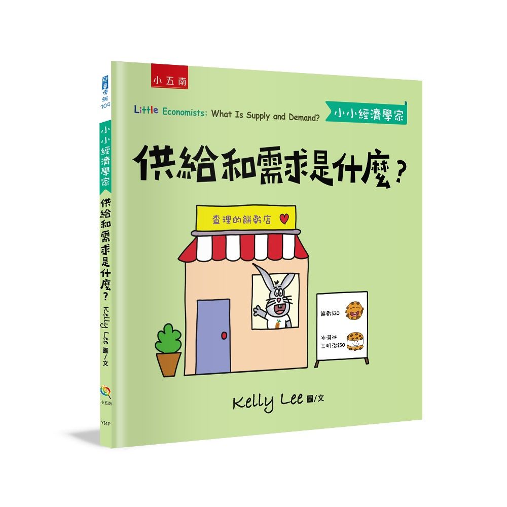 小小經濟學家: 供給和需求是什麼?