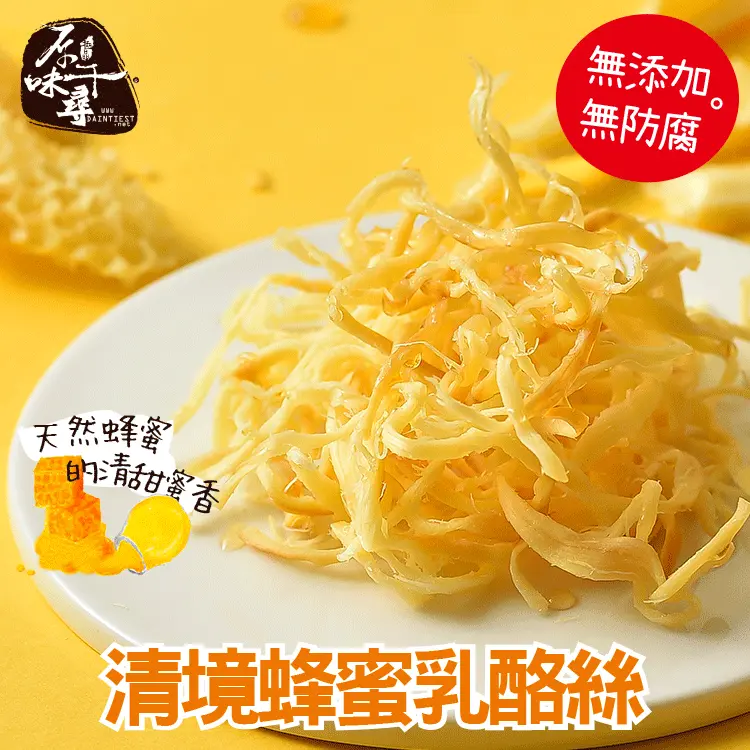 原味千尋清境蜂蜜乳酪絲/ 8入