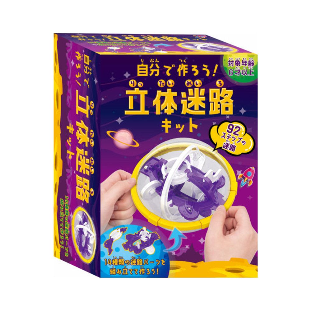 HANAYAMA益智迷宮遊戲/ 3D立體軌道迷宮/ DIY