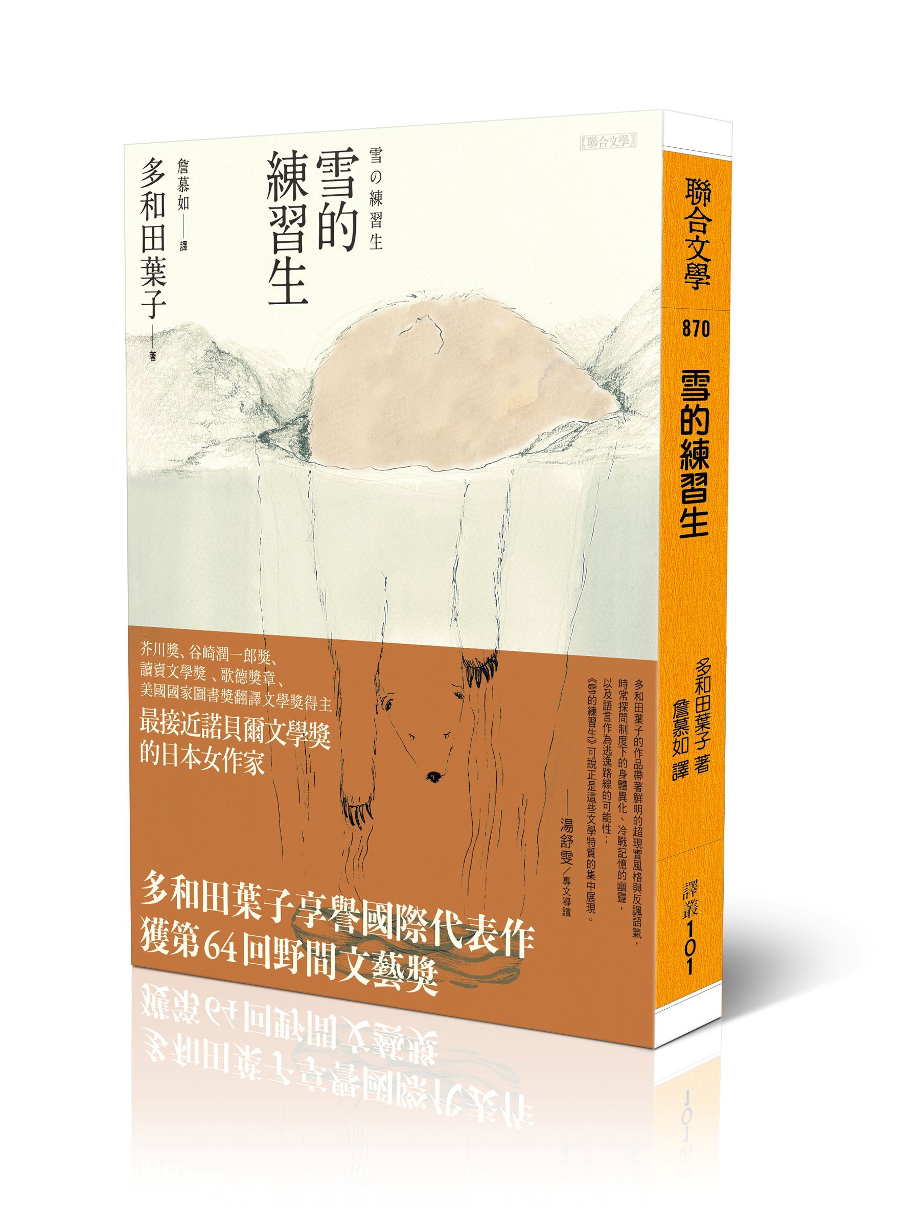 雪的練習生
